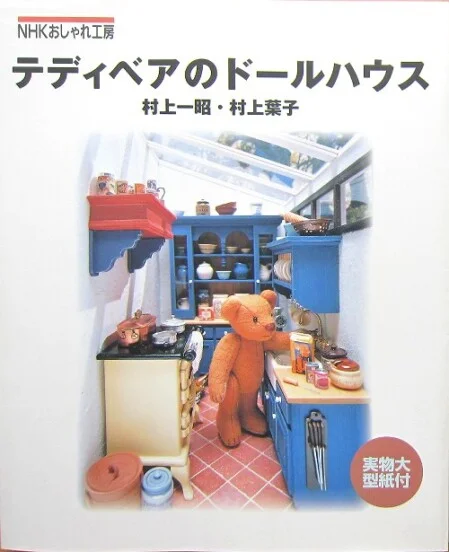 Japanese book with lots of tutorials